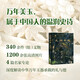 【包郵 精裝版】玉潤中華:中國玉器的萬年史詩圖卷南京博物院 編 江蘇鳳凰文藝出版社 南京博物院展覽圖錄文物考古歷史文獻考古收藏鑒賞書籍出土玉器全集 圖書