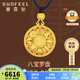 賽菲爾復(fù)購(gòu)補(bǔ)貼古法黃金吊墜女男足金999.9八寶羅盤掛墜大版  約7.15克