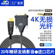 菲路德鎧甲光纖DVI轉HDMI連接電腦臺式機顯卡顯示器投影儀投影DVI24+1轉換線 DVI-D公對公數(shù)字高清視頻線 鎧甲款4K光纖（發(fā)射）HDMI轉DVI（接收） 2米