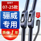 湃速07-26款日產(chǎn)尼桑驪威雨刮器原廠(chǎng)原裝雙膠條無(wú)骨雨刷靜音24+14U型
