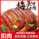 甘佳肴梅菜扣肉 390g五花肉半成品下飯菜預(yù)制菜冷凍加熱即食