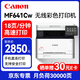 佳能（Canon）MF641Cw  A4彩色激光打印機(jī)復(fù)印掃描一體機(jī)有線無線wifi  U盤/銅版紙打印 辦公家用商用統(tǒng)信麒麟