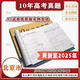 備考2026北京市歷年高考真題2016-2025十年高考真題語(yǔ)數英各科詳解高中考前必刷卷 文科6本(語(yǔ)數英政史地)