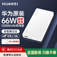 華為【3C認證】原裝充電寶66W超級快充12000毫安移動電源Mate70Pro/Mate60適用榮耀蘋果手機可帶飛機 華為66W雙向超級快充+6A數(shù)據(jù)線+白色