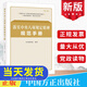 現(xiàn)貨2024新 落實中央八項規(guī)定精神規(guī)范手冊（第二版）中國方正出版社9787517413462 紀檢監(jiān)察工作用書黨風(fēng)廉政建設(shè)工具書