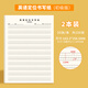 維克多利英語(yǔ)定位練習紙小學(xué)生初中高中大學(xué)書(shū)寫(xiě)字定位英語(yǔ)作文練習紙升學(xué)考試專(zhuān)用稿紙英文訓練專(zhuān)用紙 【初級】英語(yǔ)定位書(shū)寫(xiě)紙2本