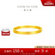 周大福 四葉草素圈黃金戒指女(工費(fèi)160)15號 約1.35g EOF1296禮物