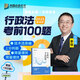 2025仿真模擬卷 2025眾合法考100題  司法考試客觀題應(yīng)試模擬題 2025法考100題 2025司法考試168金題考前預(yù)測(cè)沖刺題 2025國(guó)家統(tǒng)一法律職業(yè)資格考試 名師應(yīng)試模擬題 25新版】李