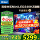 海爾（Haier） 電視 H7系列240Hz高刷 百級(jí)分區(qū)背光MiniLED 智能4K超高清護(hù)眼游戲電視以舊換新一級(jí)能效 85英寸 128G分區(qū)背光240HZ高刷 85H7