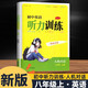 2025秋新版金鑰匙初中英語(yǔ)聽(tīng)力訓練人機對話(huà)789七八九年級上下冊譯林版江蘇教初一二三上下學(xué)期教材同步練習單元測試卷聽(tīng)說(shuō)讀寫(xiě) 英語(yǔ) 八年級上冊 譯林版