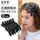 美膚語美發(fā)無痕發(fā)夾鱷魚夾黑色6個(gè)劉海鴨嘴夾洗臉理發(fā)卡子分區(qū)MF8796