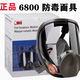 3m6800防毒面具套裝全面罩防毒噴漆專(zhuān)用面具化工粉塵農藥礦業(yè)口罩 6800主體面具