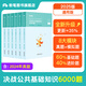 粉筆事業(yè)編考試2025決戰(zhàn)公共基礎(chǔ)知識6000題庫2025事業(yè)單位考試用書公基6000題6千題歷年真題刷題山東河南河北安徽貴州山西湖北 公基6000題