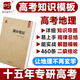 2026高考提分筆記高考地理教輔書高考地理總復(fù)習(xí)資料基礎(chǔ)知識思維導(dǎo)圖答題模板解題技巧大招區(qū)域地理高中高三高二高一輔導(dǎo)書新教材新高考二輪三輪新智尚愛學(xué)習(xí)高考復(fù)習(xí)資料完全整理知識清單學(xué)霸筆記 高考地理 《