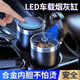 極護(hù)時(shí)刻車載煙灰缸車用杯座式LED燈帶蓋煙灰缸阻燃內(nèi)膽可拆式煙缸耐高溫