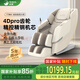 榮康T70Max智能按摩椅2025新款十大品牌全身太空艙4D齒輪機(jī)芯零重力家用按摩沙發(fā) 25年新品首發(fā)-暮光杏