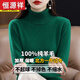 恒源祥秋冬新款100%純羊毛衫女高領(lǐng)寬松內搭毛衣針織打底衫加厚 祖母綠 XL (120-130斤穿)