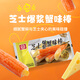 桂冠芝心蟹棒 248g 芝士夾心蟹棒蟹柳 火鍋食材配菜 壽司關(guān)東煮麻辣燙