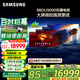 三星（SAMSUNG）98DU9000 98英寸AI電視 超薄4K無(wú)開(kāi)機(jī)廣告大屏影院 UA98DU9000JXXZ 100 二級(jí)能效補(bǔ)貼【金晨推薦】
