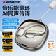 魔聲（Monster）Open Ear AC390掛耳式藍(lán)牙耳機(jī)DNC智能降噪單耳約5g舒適無(wú)感開(kāi)放式真無(wú)線不入耳運(yùn)動(dòng)跑步通話通用 流金白【升級(jí)無(wú)感佩戴-贈(zèng)掛繩】