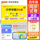 25秋季 小學學霸沖A卷 英語 四年級 上冊 人教版 新教材 pass綠卡圖書 測試卷同步訓練單元期中期末 卷子 【25年秋季適用】