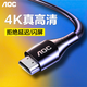 AOC HDMI線(xiàn)2.0/2.1版高清線(xiàn)4K/8K數字顯示器筆記本電視投影儀視頻連接線(xiàn) HDMI2.0版本/4K60Hz 1.5米