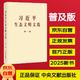 習(xí)近平生態(tài)文明文選 第一卷(普及本)