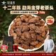 新益號普洱茶熟茶12年陳古樹茶云南勐海金芽老茶頭老熟茶普洱茶葉自己喝 【十二年老茶頭品鑒】250g*1袋
