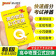 新版 Q-BOOK 高中物理公式定律 必修選修 迷你口袋書小紅書 高一二三高考基礎(chǔ)知識(shí)手冊(cè) pass綠卡圖書 25年26年都適用