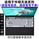 熙露 2025款華碩天選6Pro/5Pro/5/4/3鍵盤(pán)膜天選3/4Plus屏幕保護(hù)膜銳龍AI版/Air外殼貼紙 半透白色鍵盤(pán)膜 華碩天選6Pro（酷睿/銳龍版16英寸）