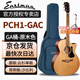 Eastman伊斯特曼吉他PCH1pch2pch3單板民謠官方旗艦店初學(xué)者正品 【PCH1-GAC】40寸原木+豪華禮包