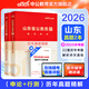 中公教育2026山東省考?xì)v年真題公務(wù)員考試用書題庫：（申論+行測(cè)）歷年真題2本套