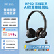 耳目達(dá)（Hamedal）高清音質(zhì)AI降噪耳機(jī) 頭戴式無線藍(lán)牙通話會(huì)議耳麥 客服話務(wù)員網(wǎng)課學(xué)習(xí)考試辦公電腦筆記本防噪耳機(jī) HP30丨雙麥AI降噪丨無線藍(lán)牙5.0丨高清音質(zhì)