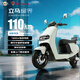 立馬電動(dòng)摩托車【新品熱銷】 耀界110公里長續(xù)航電動(dòng)車 72V22Ah石墨烯電池1500W電機(jī)全收納座桶 淺塔灰