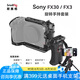 斯莫格SmallRig適用于SONY索尼FX30/FX3兔籠專用擴(kuò)展單反相機(jī)多功能拓展框保護(hù)配件拍攝直播攝像手持套件 【送腕帶】拓展框+旋轉(zhuǎn)手柄3260+3848