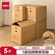 得力（deli）特大號(hào)搬家紙箱紙盒5層加厚辦公文件紙箱分類打包箱帶塑料扣手搬家打包整理箱畢業(yè)季宿舍收納盒 【5個(gè)大號(hào)120L】60*40*50cm