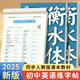 鄒慕白字帖2025年秋新版人教版衡水體英語(yǔ)練字帖課本同步初中學(xué)生七八九年級(jí)上下冊(cè)練字本作文本 七年級(jí)-上冊(cè)