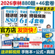 【官方指定+李林880現(xiàn)貨】2026李林考研數(shù)學 李林880 模擬卷 李林高頻考點108題 李林6+4四六套卷數(shù)學一數(shù)學二數(shù)學三 2026李林數(shù)二880題+46套卷【分批發(fā)貨】