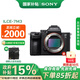 索尼（SONY）ILCE-7M3全畫幅微單相機索尼a7m3  A7M3K直播 視頻 5軸防抖 單機身 A7M3單機【國補專享】贈雙肩包 官方標配