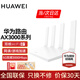 華為wifi6+華為雙千兆路由器家用無(wú)線5G雙頻穿墻王全屋wifi信號(hào)放大器增強(qiáng)器大戶型電家長(zhǎng)漏油器 白色【無(wú)線3000兆穿墻王+超大頻寬】WiFi6+