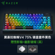 雷蛇（Razer）黑寡婦蜘蛛V4 75%套件 黑色 熱插拔 GASKET結(jié)構(gòu) RGB幻彩燈效 DIY外設(shè) 客制化 機械鍵盤