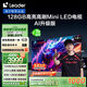 統(tǒng)帥海爾Ieader L85F8 85英寸720分區(qū)MiniLED智慧屏京東自營(yíng)6+128G高刷游戲AI電視國(guó)家補(bǔ)貼20%一級(jí)能效