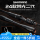 SHIMANO禧瑪諾24款榮光二代路亞竿遠(yuǎn)投鱸魚鱖魚獨(dú)節(jié)兩節(jié)釣魚桿碳素釣魚竿 1.98m /166ML-2
