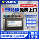 瓦爾塔蓄電池汽車(chē)蓄電池12V汽車(chē)電瓶帶啟停以舊換新全國聯(lián)保 AGM60奔馳A200L/A180L/GLA圓標 以舊換新市縣師傅免費上門(mén)安裝