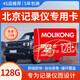 魔力控北京越野BJ40增程 BJ30 BJ80 BJ60雷霆行車(chē)記錄儀專(zhuān)用內(nèi)存卡汽車(chē)高速存儲(chǔ)卡車(chē)載tf儲(chǔ)存卡sd卡fat32 128G北京記錄儀專(zhuān)用卡(送讀卡器+二維碼停車(chē)牌) 高速傳輸