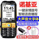 諾基亞2025最新款三防全網(wǎng)通4G5G超長待機大屏大字體大音量大屏老人手機 黑色【超長待機-全語音王播報】 電信5G版【僅支持電信手機卡】 手機+電池+充電器+32G帶600首歌