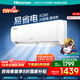 海信（Hisense）大1.5匹 易省電 空調掛機 大風(fēng)量速冷熱 新一級能效變頻 自清潔 智能 防直吹壁掛式臥室家用空調 1.5匹 一級能效 急速冷暖