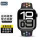BHO適用蘋(píng)果手表表帶apple watch s11/ultra3/s10運動(dòng)表帶iwatch s9/8/7/6/se3/2/1透氣洞洞硅膠表帶