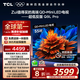 TCL電視 55Q9L Pro 55英寸 QD-Mini LED 蝶翼星曜屏 萬象分區(qū) 絢彩XDR3000nits 超薄 國家補(bǔ)貼20% Q9K