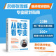 從就業(yè)看專(zhuān)業(yè)（張雪峰及團隊2025重磅新作，專(zhuān)業(yè)規劃指南，助你選對專(zhuān)業(yè)輕松就業(yè)?。? title=